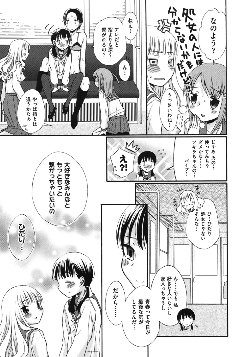 COMIC 少女式 秋 2011 Page.22