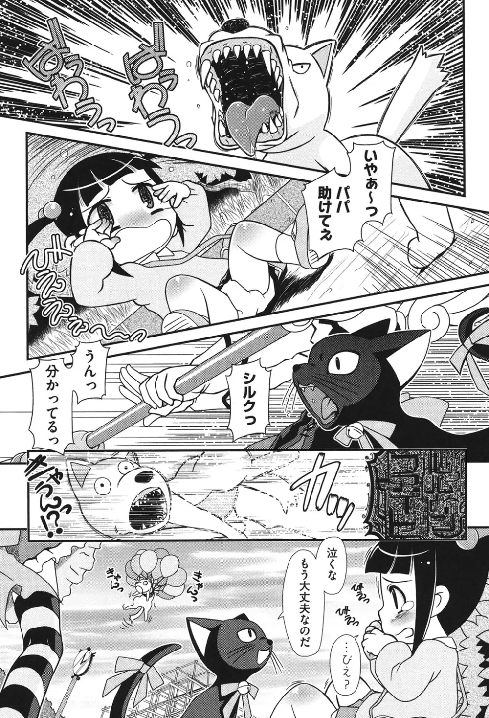 COMIC 少女式 秋 2011 Page.220
