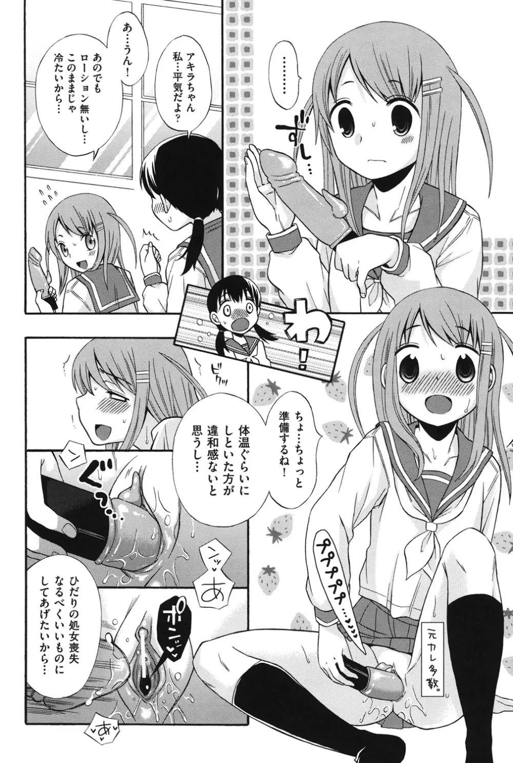 COMIC 少女式 秋 2011 Page.23