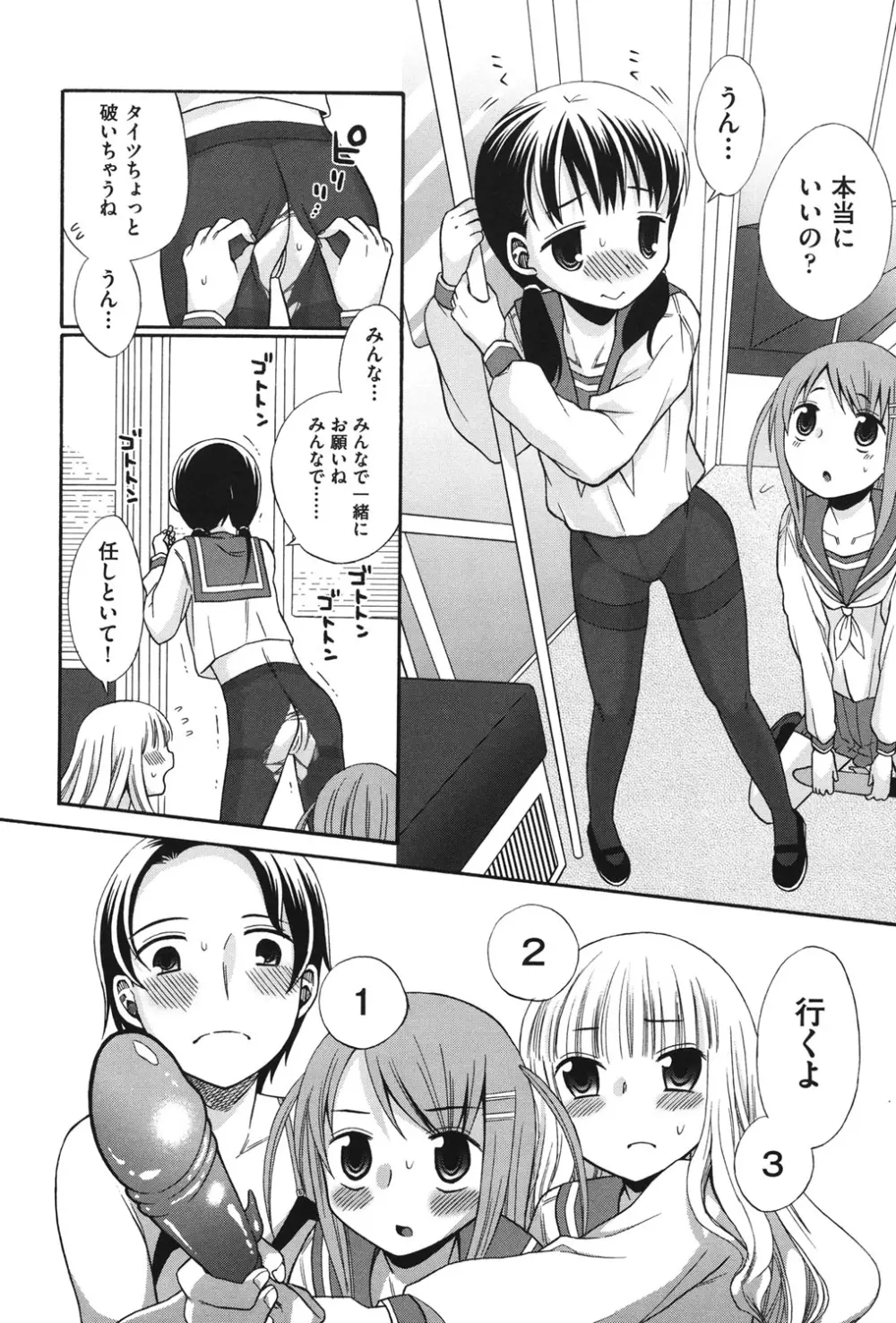COMIC 少女式 秋 2011 Page.25
