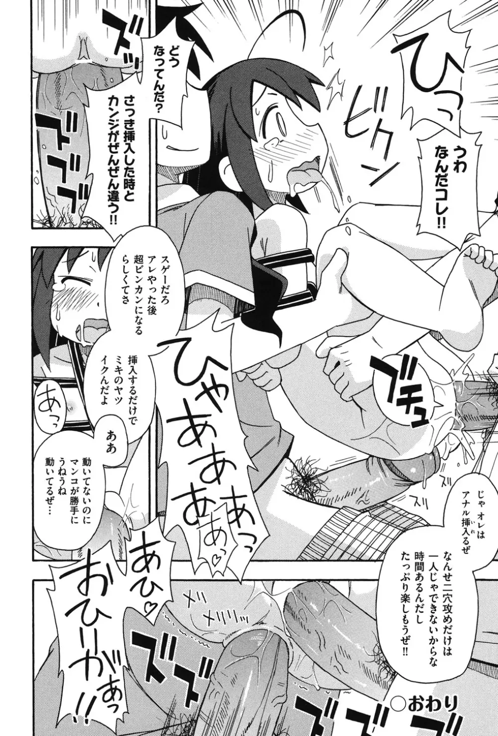 COMIC 少女式 秋 2011 Page.261