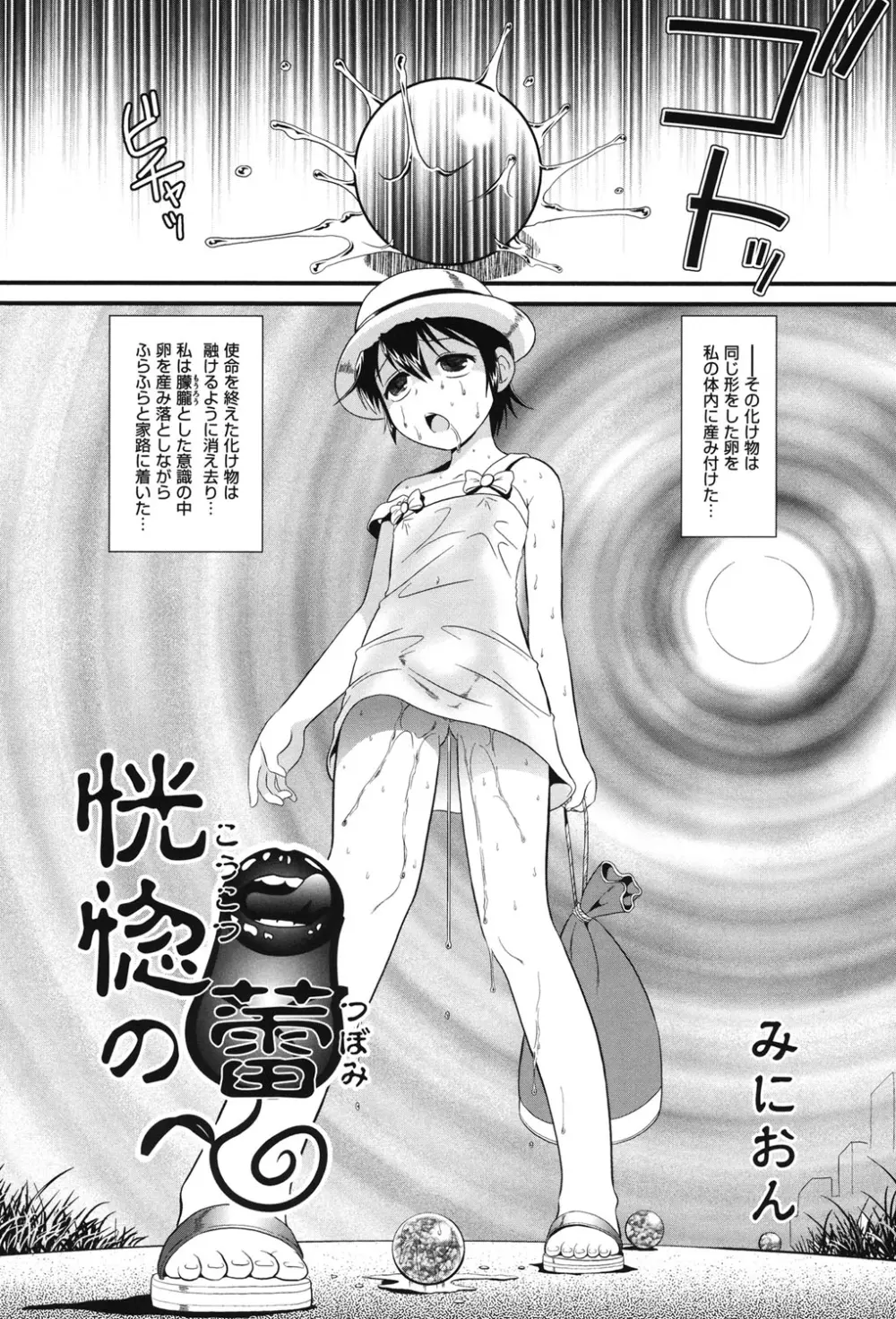 COMIC 少女式 秋 2011 Page.263