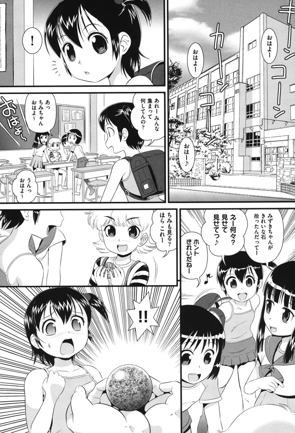 COMIC 少女式 秋 2011 Page.264