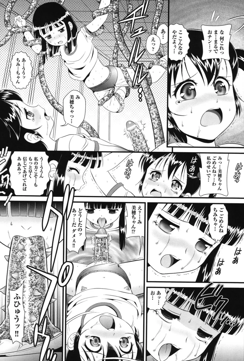 COMIC 少女式 秋 2011 Page.285