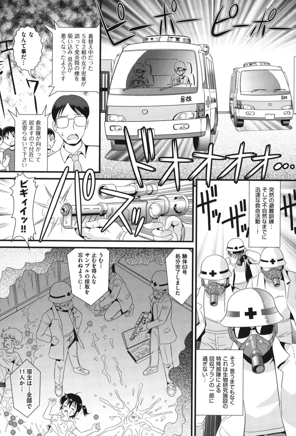 COMIC 少女式 秋 2011 Page.308
