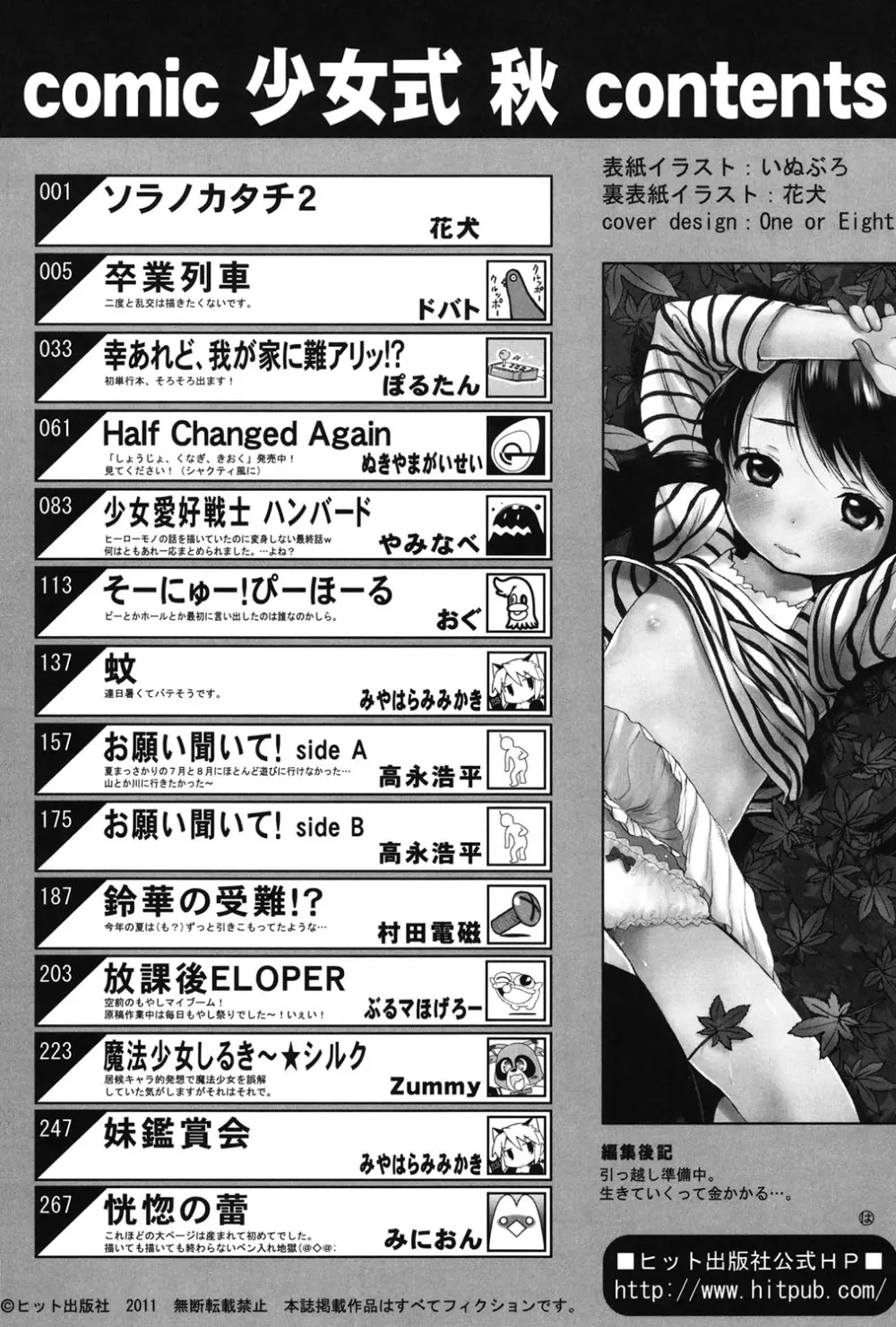 COMIC 少女式 秋 2011 Page.310