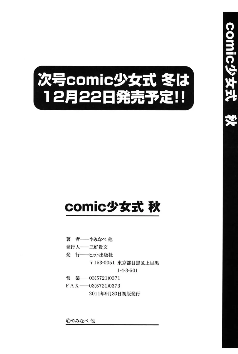 COMIC 少女式 秋 2011 Page.311