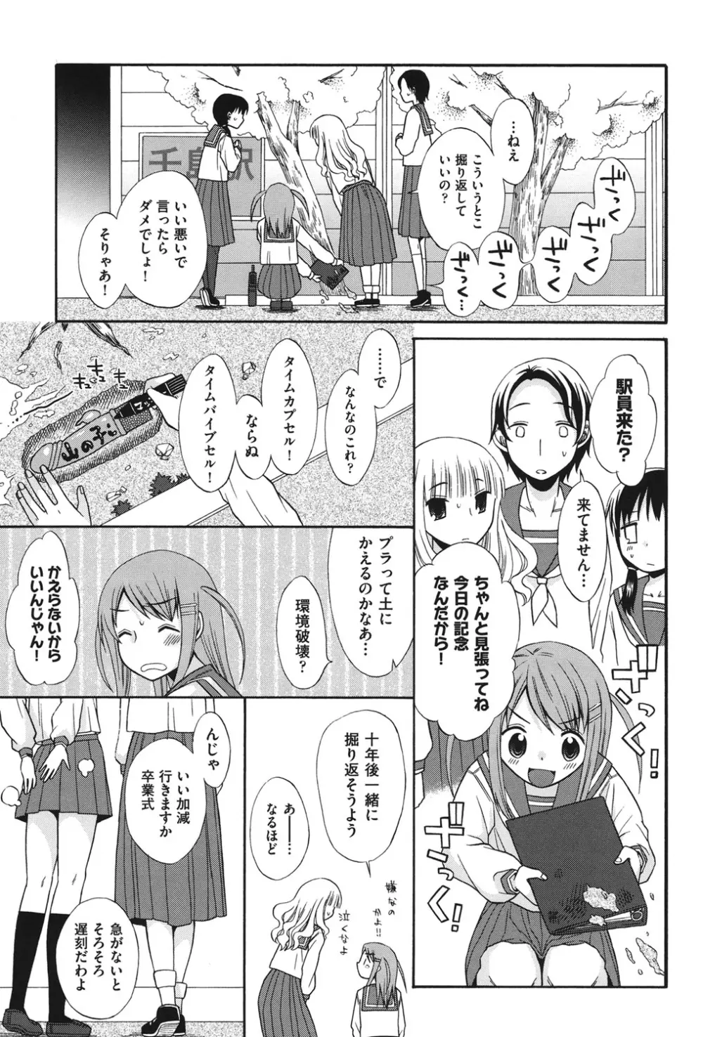 COMIC 少女式 秋 2011 Page.32