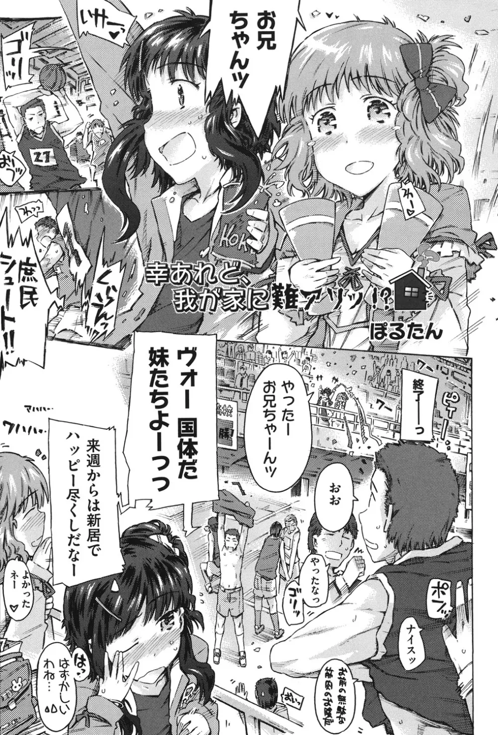 COMIC 少女式 秋 2011 Page.34
