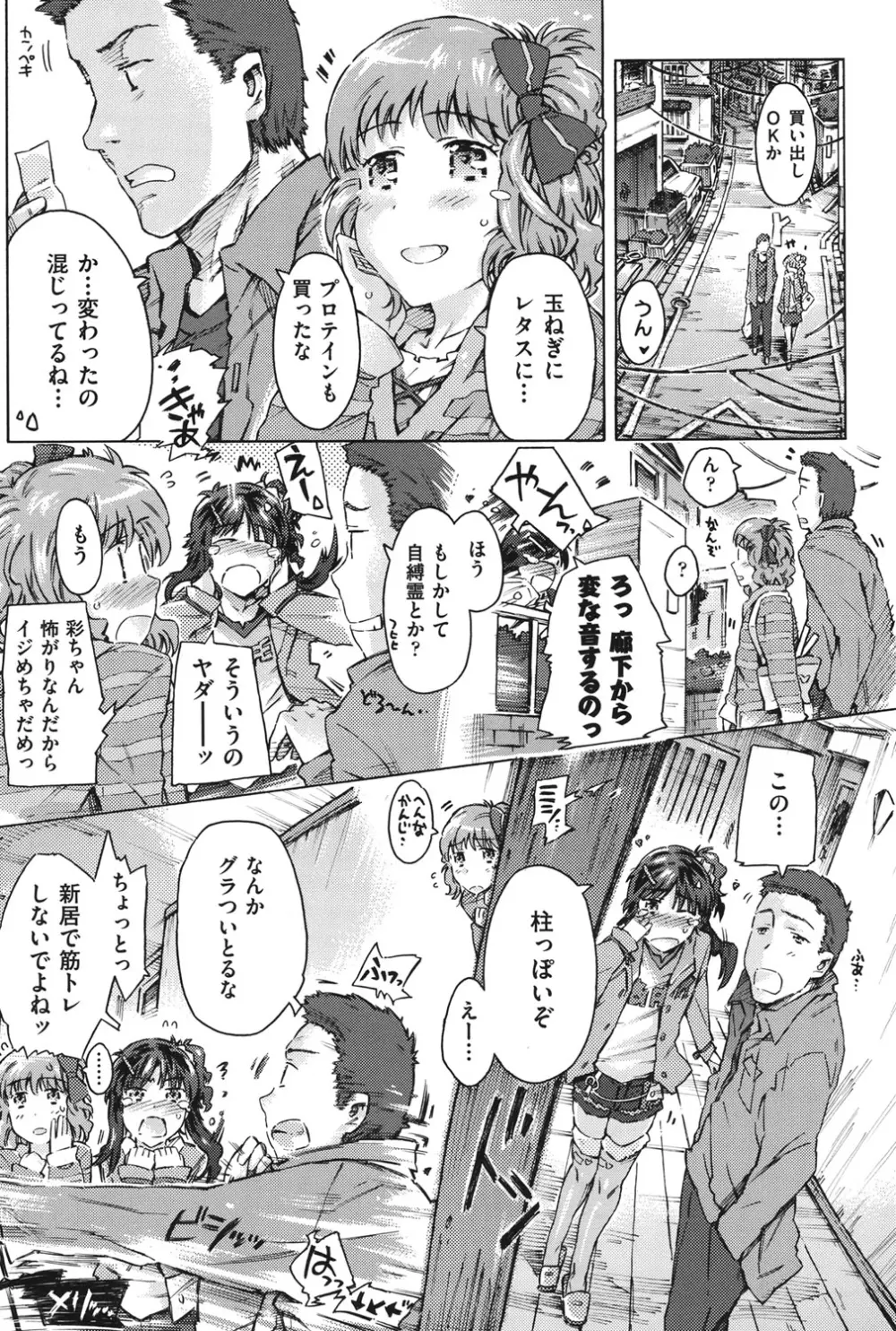COMIC 少女式 秋 2011 Page.36
