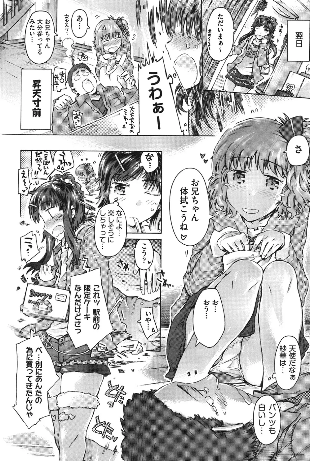 COMIC 少女式 秋 2011 Page.39