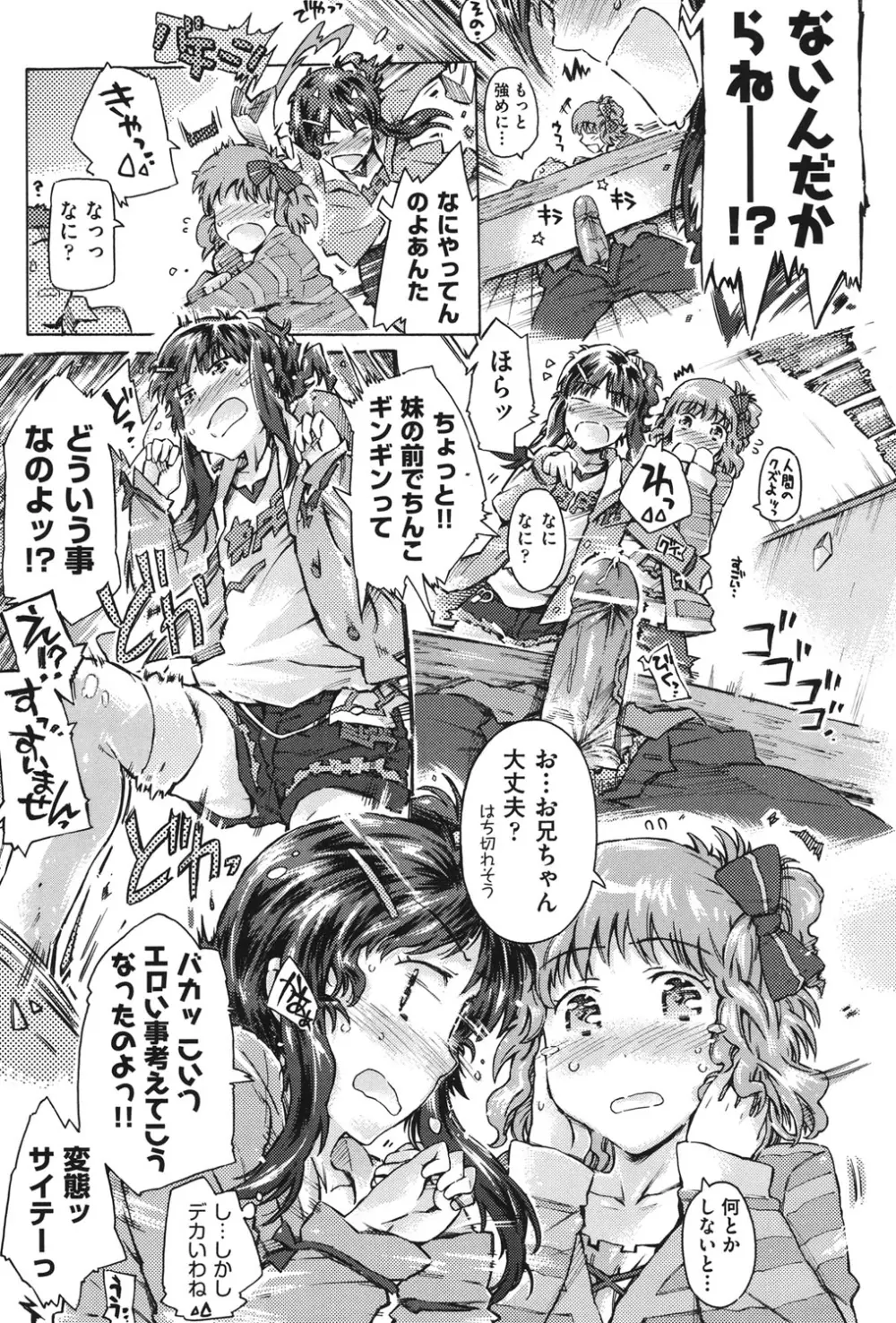 COMIC 少女式 秋 2011 Page.40