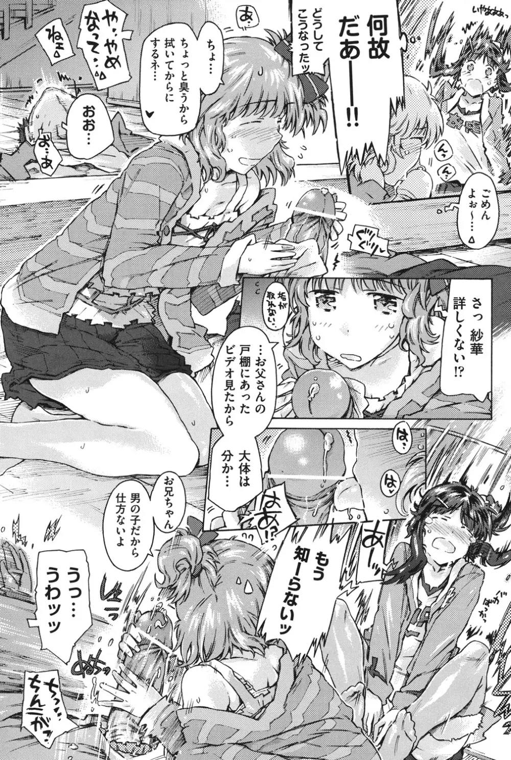 COMIC 少女式 秋 2011 Page.41