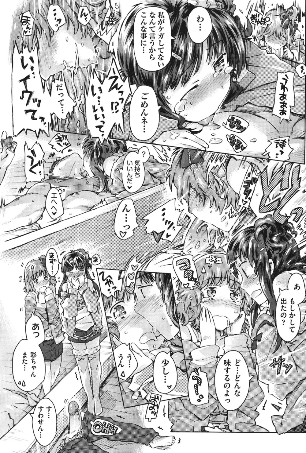 COMIC 少女式 秋 2011 Page.43