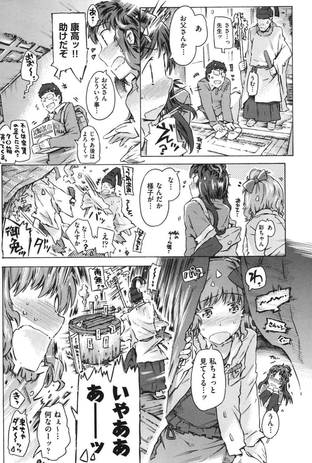 COMIC 少女式 秋 2011 Page.58