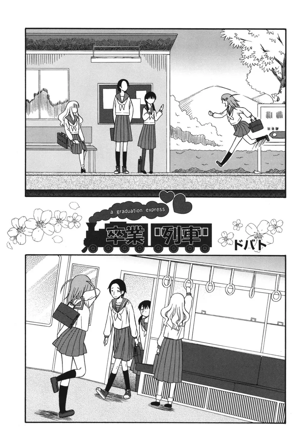 COMIC 少女式 秋 2011 Page.6