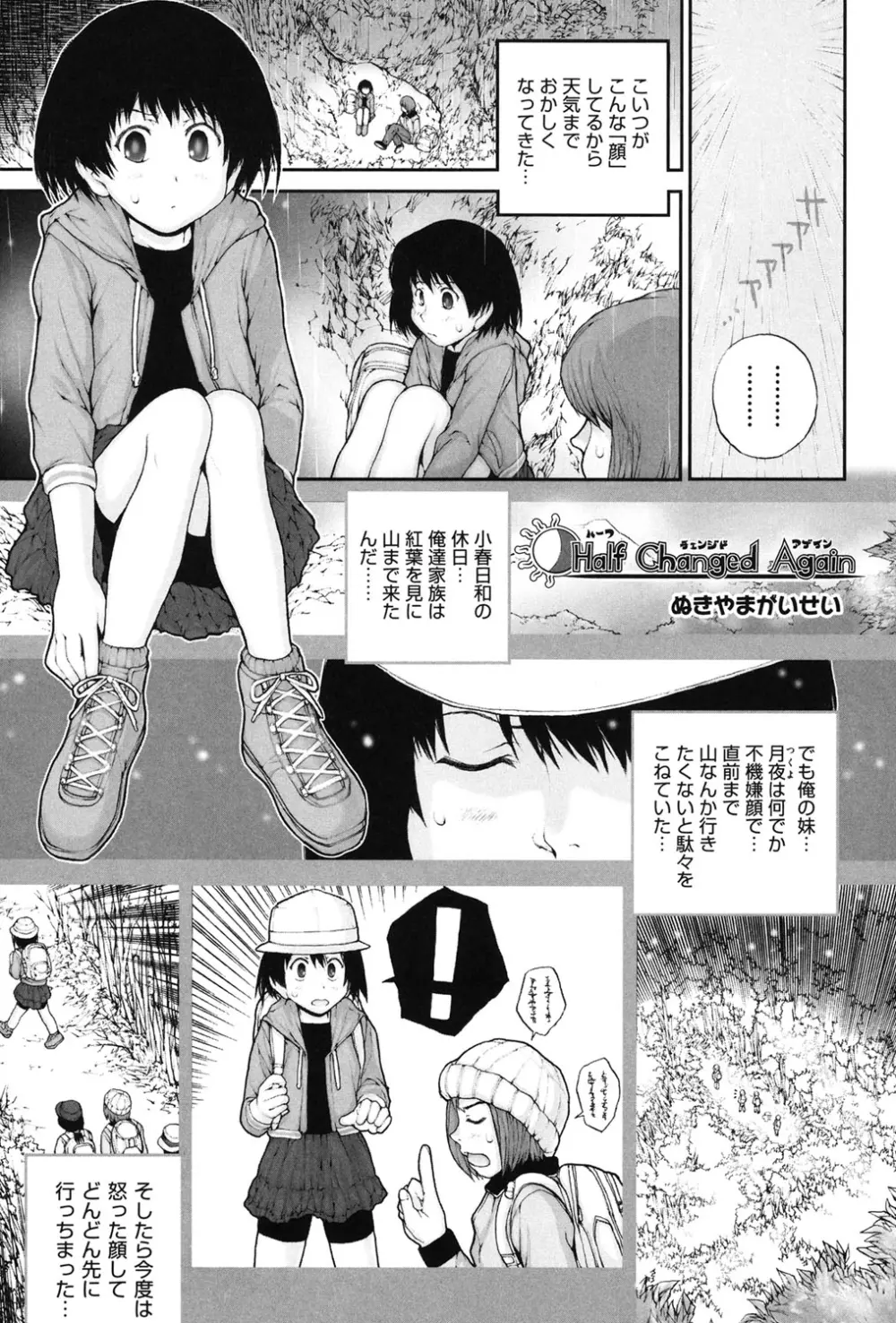 COMIC 少女式 秋 2011 Page.60