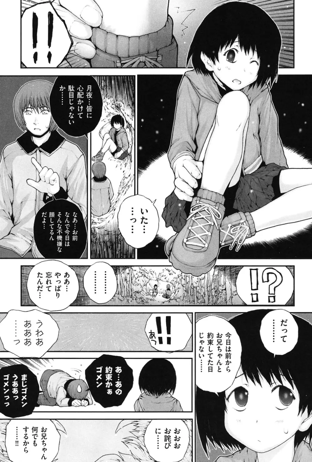 COMIC 少女式 秋 2011 Page.62