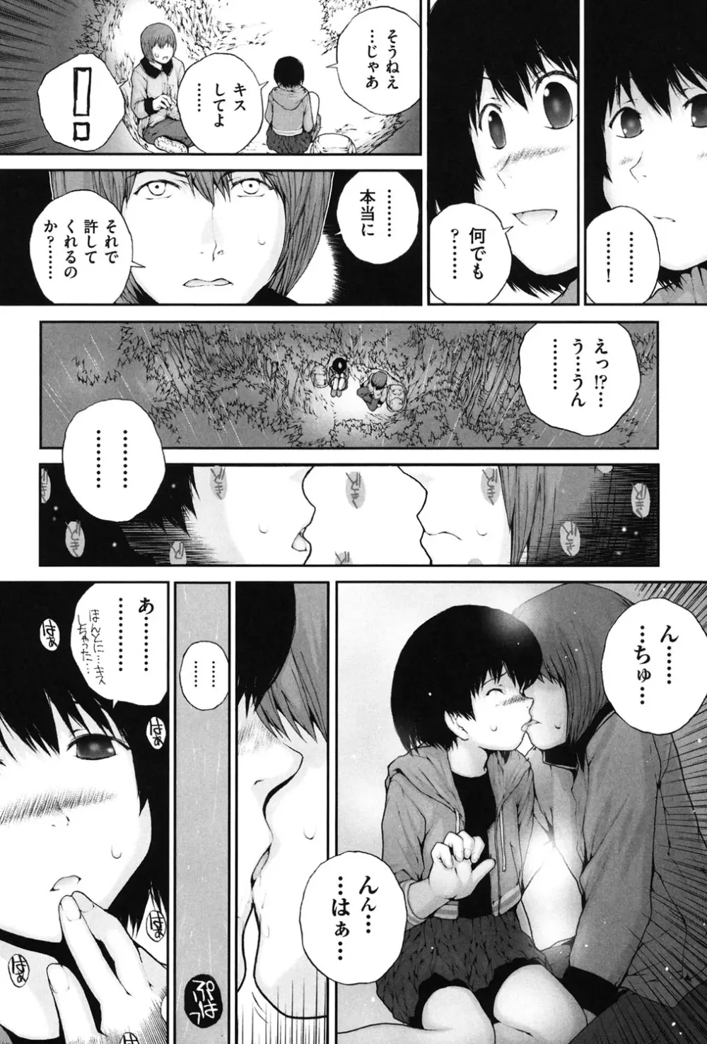 COMIC 少女式 秋 2011 Page.63