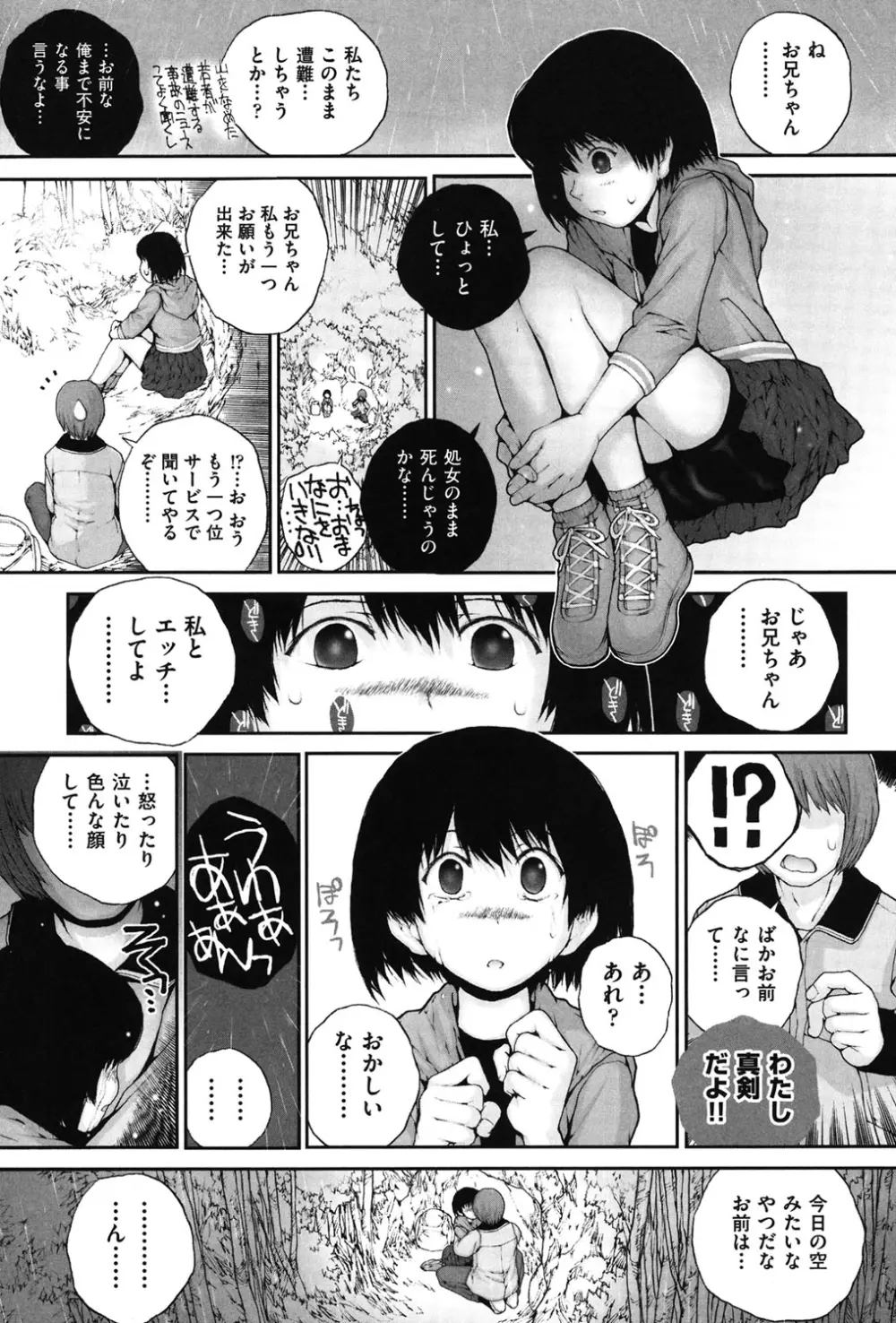 COMIC 少女式 秋 2011 Page.64