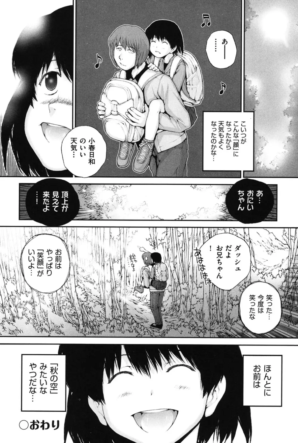 COMIC 少女式 秋 2011 Page.81