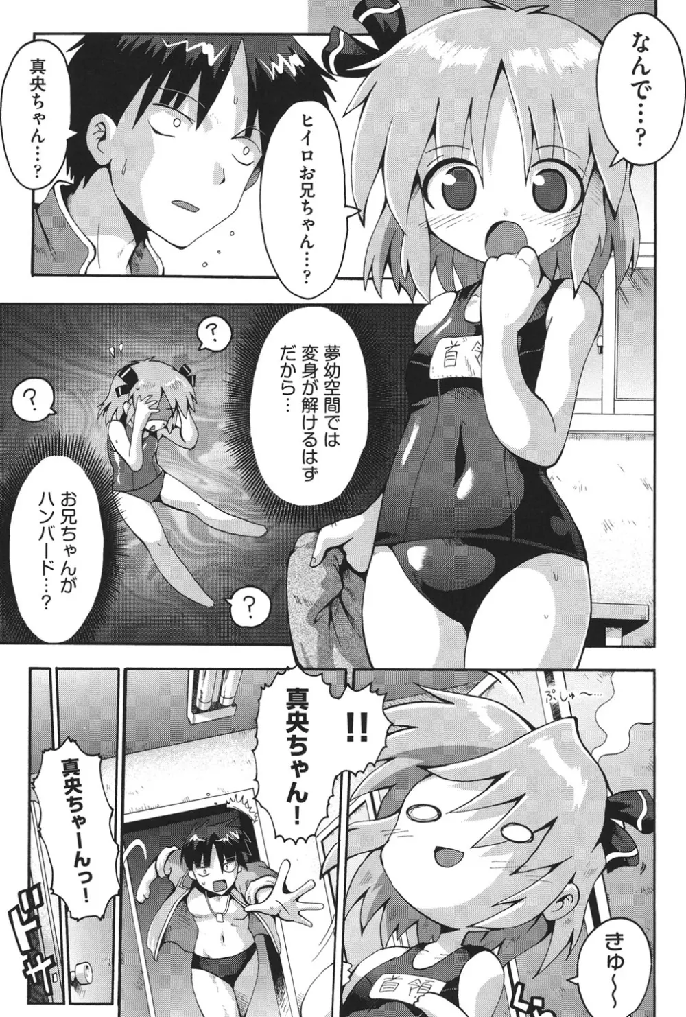 COMIC 少女式 秋 2011 Page.82