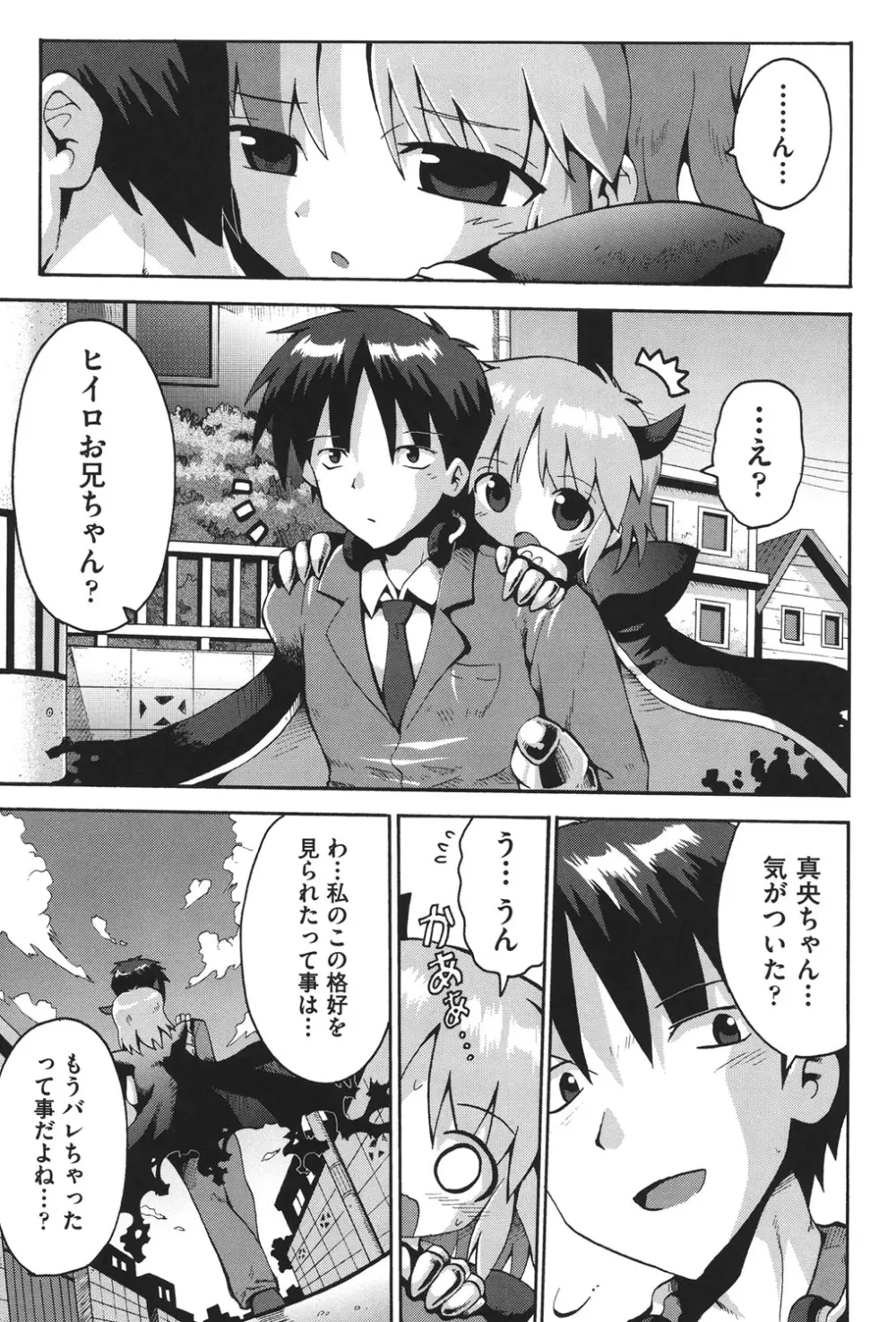 COMIC 少女式 秋 2011 Page.84