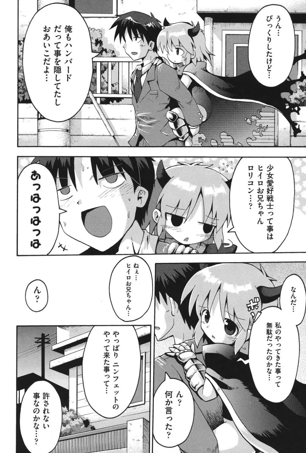COMIC 少女式 秋 2011 Page.85