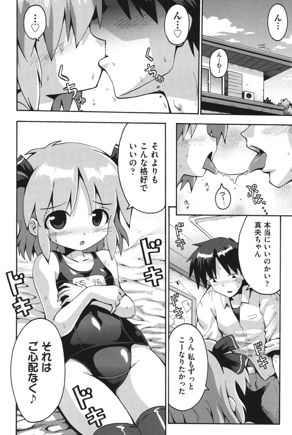 COMIC 少女式 秋 2011 Page.89