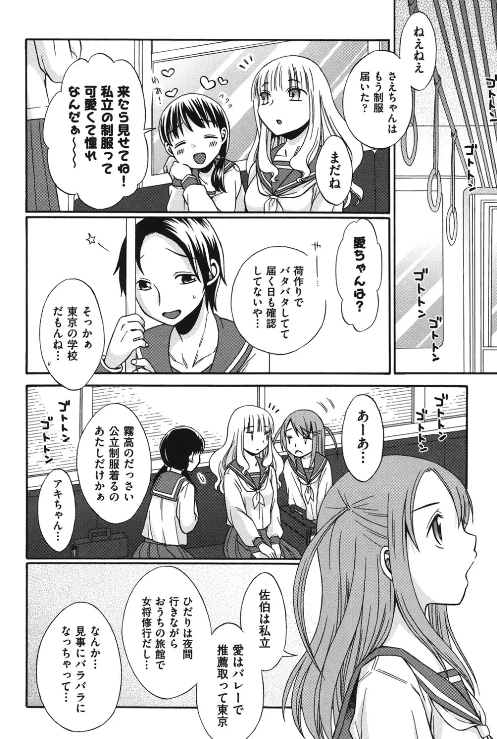 COMIC 少女式 秋 2011 Page.9