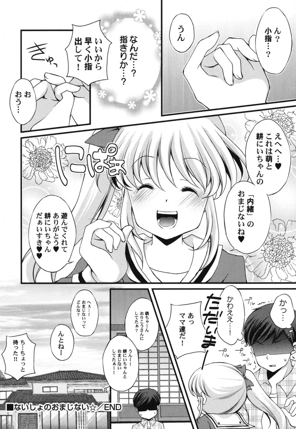 ぺたふぇち。 25 Page.153