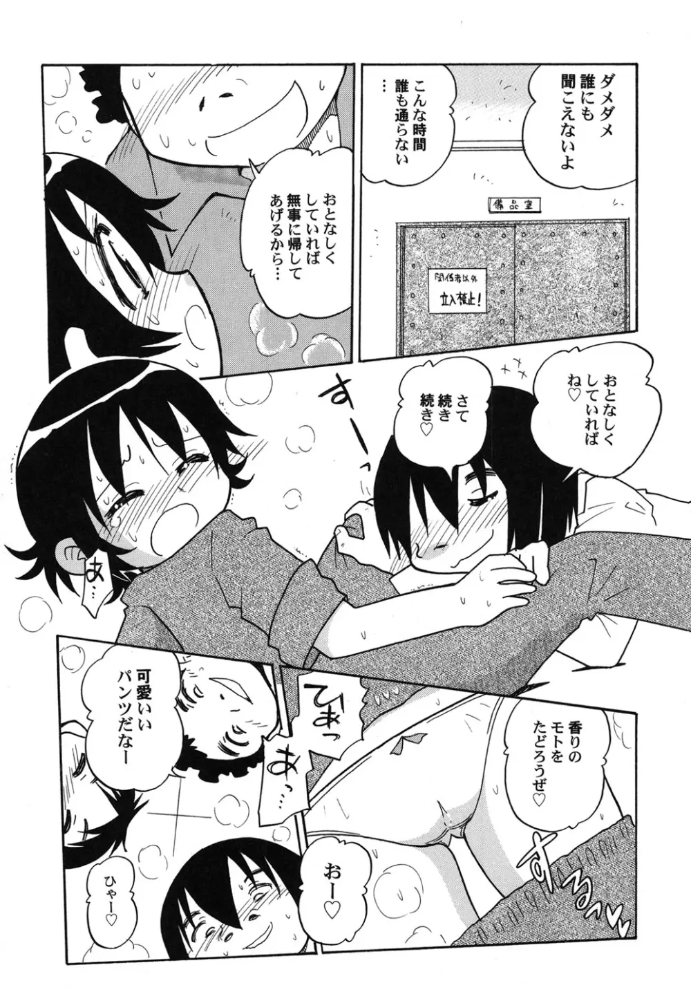 ぺたふぇち。 25 Page.80