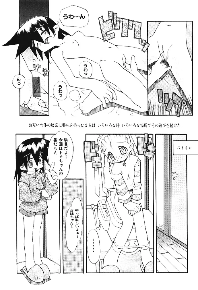 ムクナテンシタチ Page.101