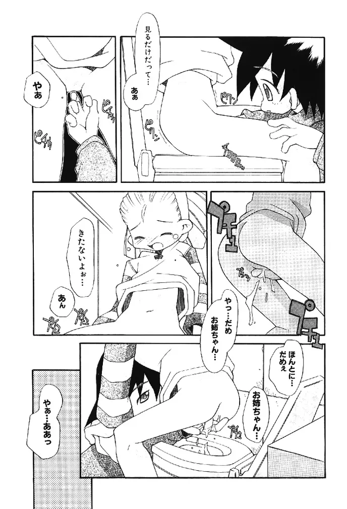 ムクナテンシタチ Page.103