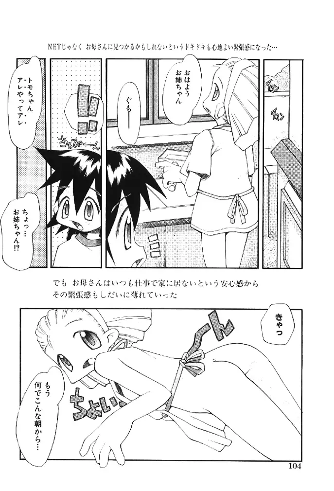 ムクナテンシタチ Page.104