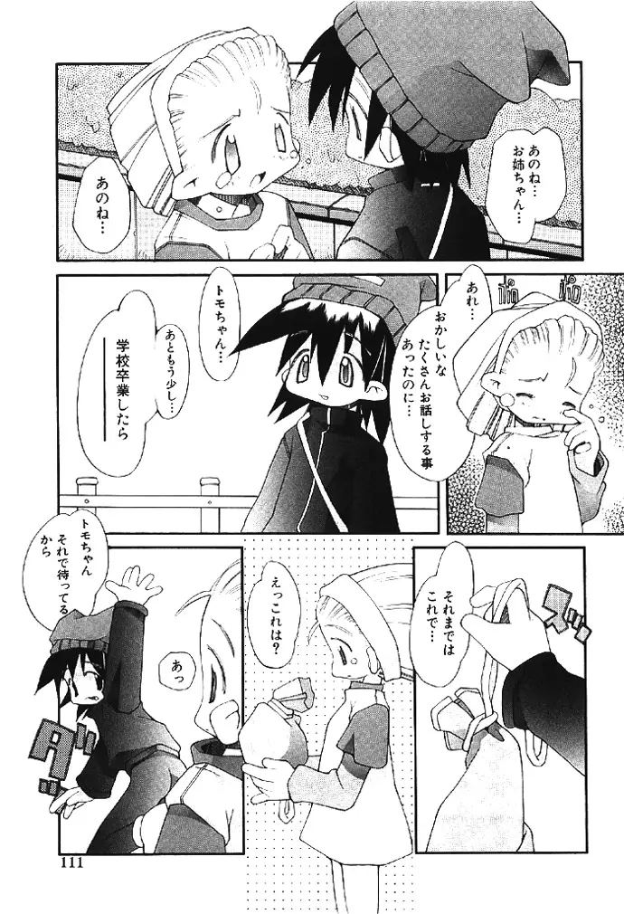 ムクナテンシタチ Page.111