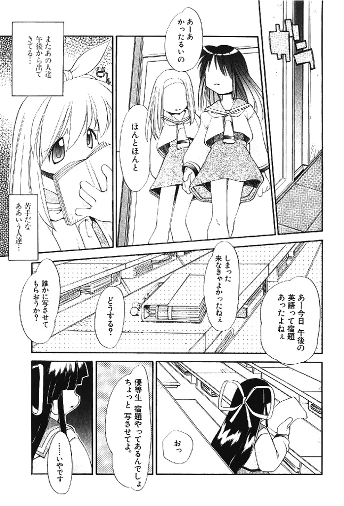 ムクナテンシタチ Page.117