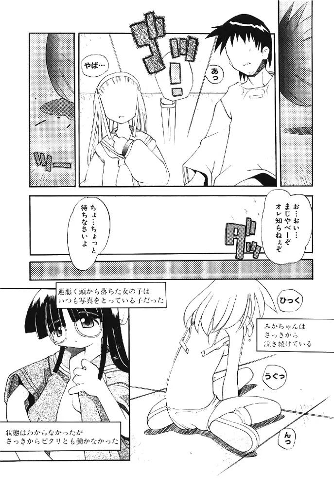 ムクナテンシタチ Page.155