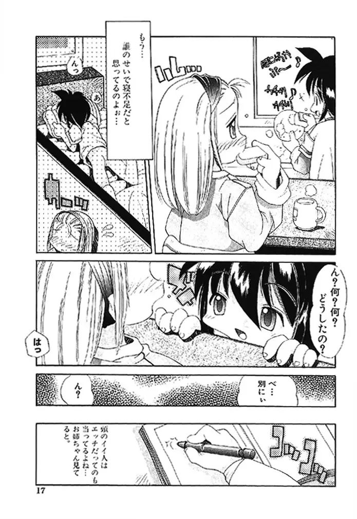 ムクナテンシタチ Page.17