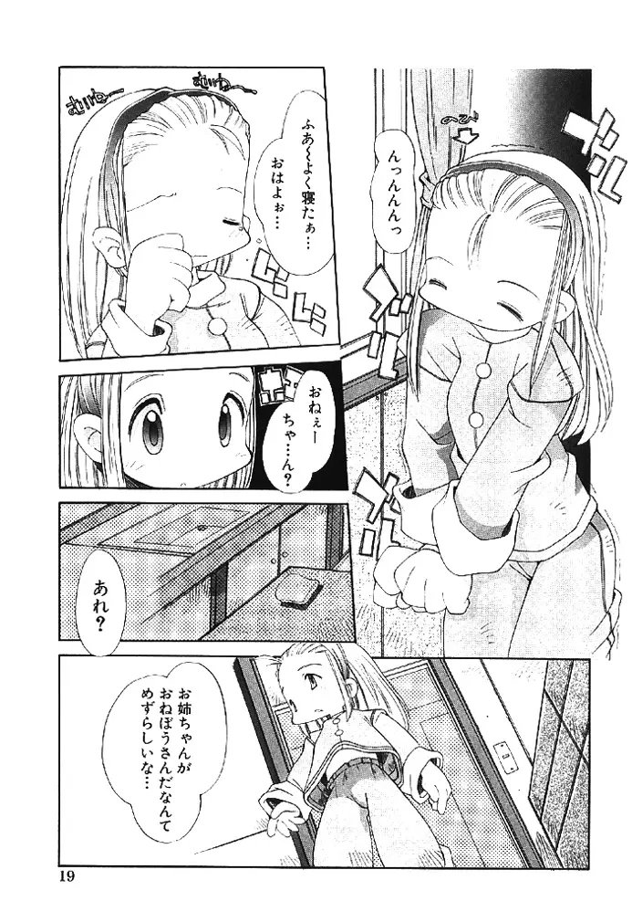 ムクナテンシタチ Page.19