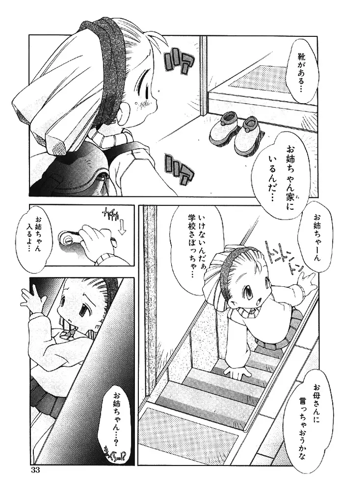 ムクナテンシタチ Page.33