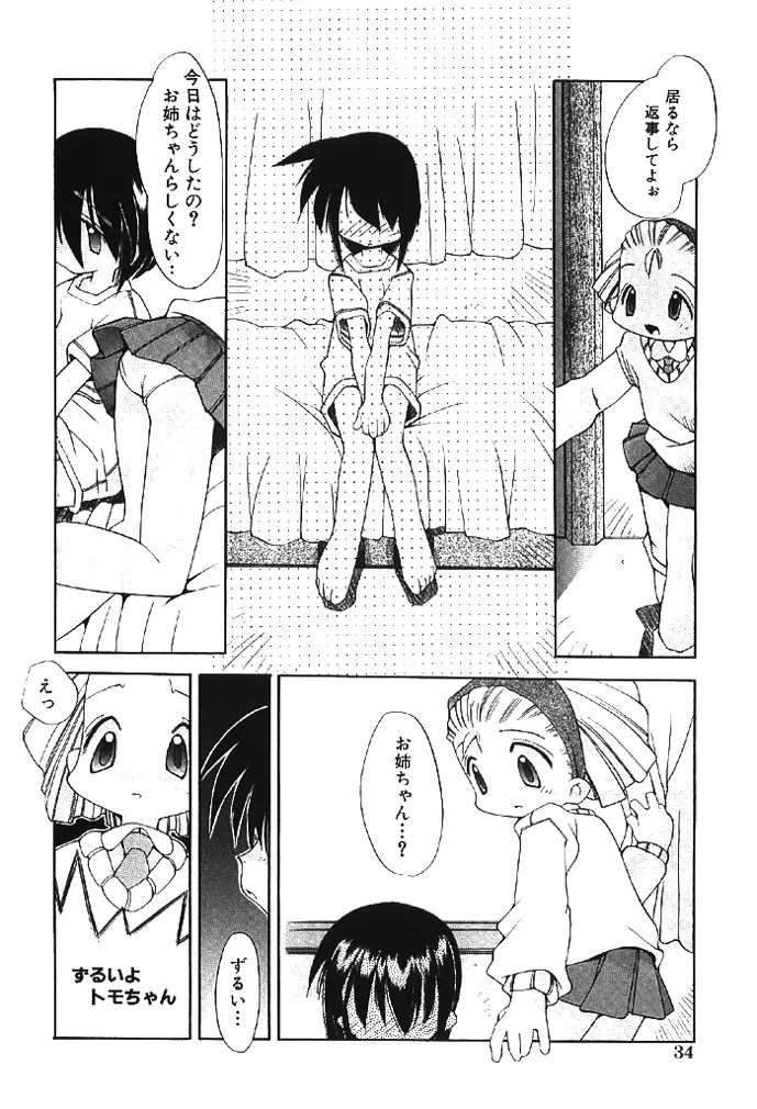 ムクナテンシタチ Page.34