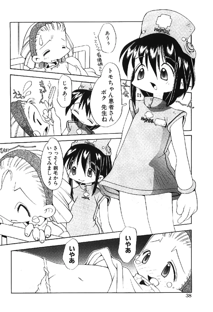 ムクナテンシタチ Page.38