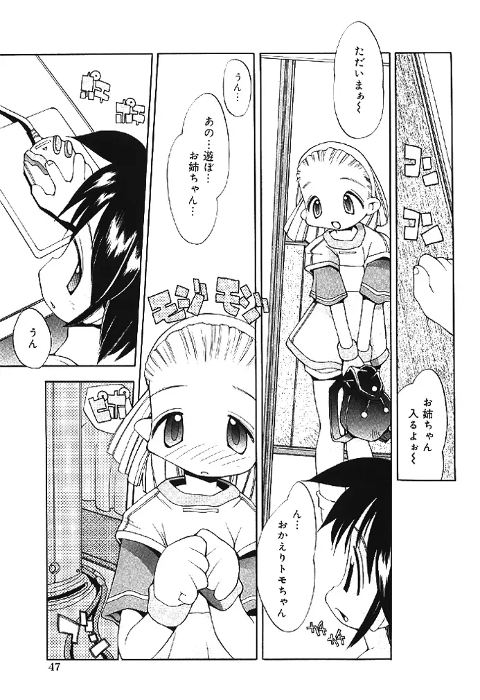 ムクナテンシタチ Page.47