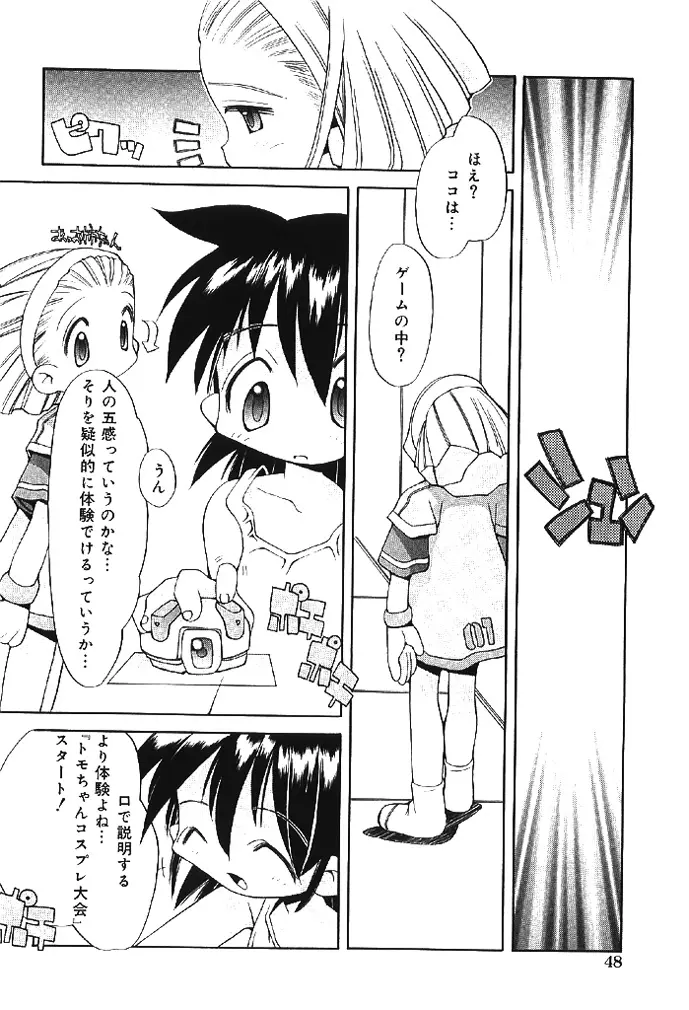 ムクナテンシタチ Page.48