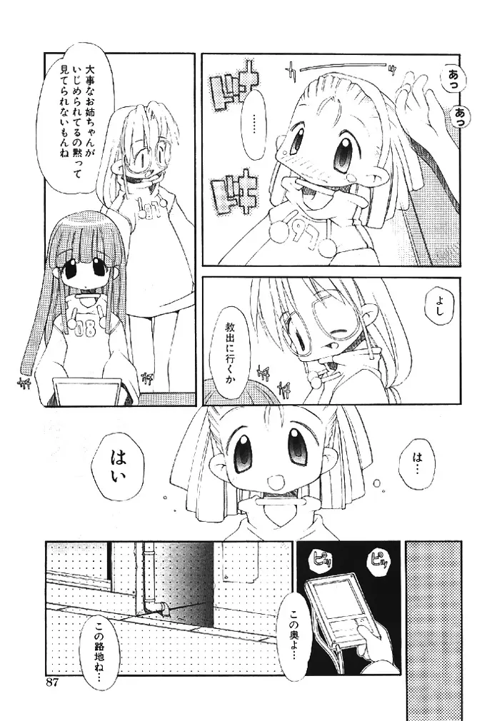 ムクナテンシタチ Page.87