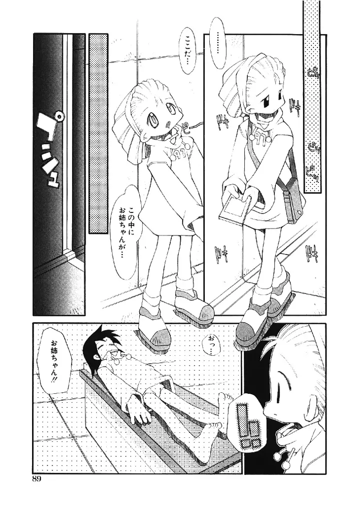 ムクナテンシタチ Page.89