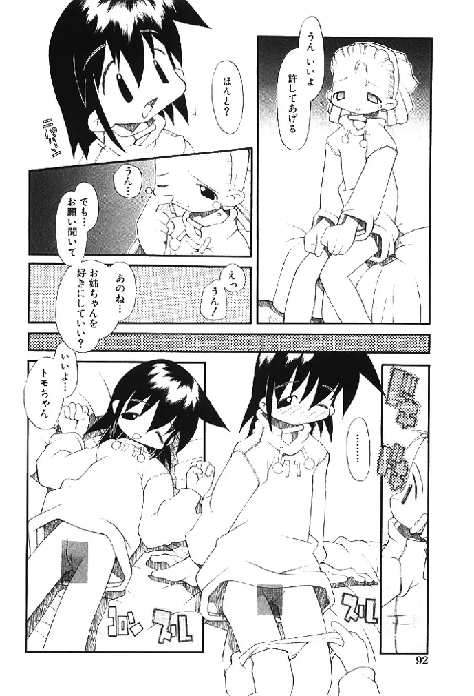 ムクナテンシタチ Page.92