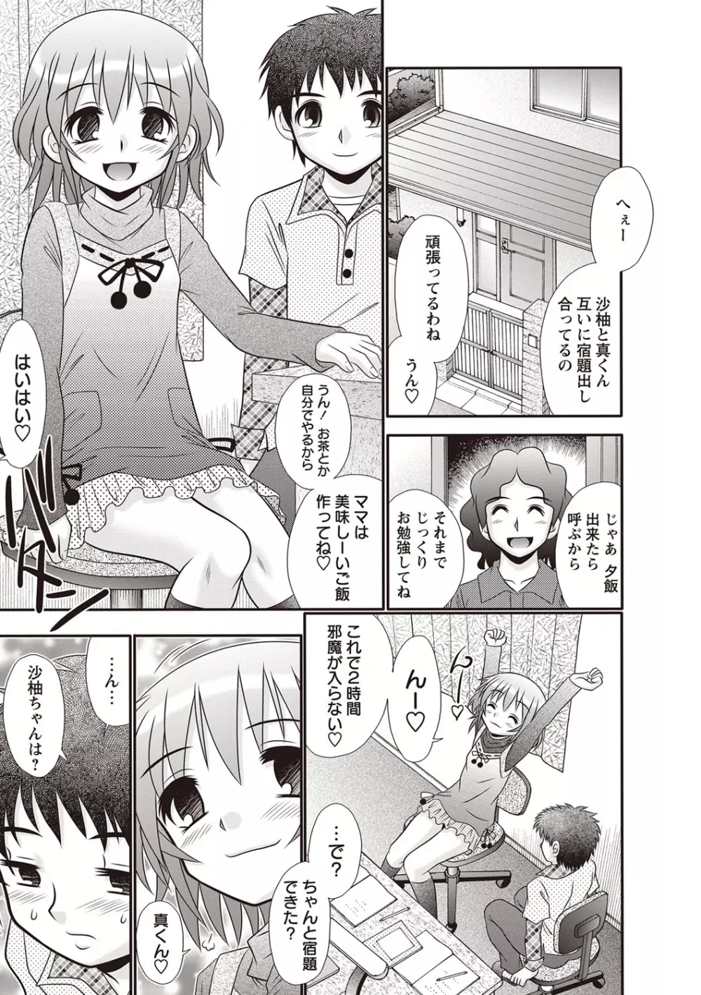 ひやけせっくす絵日記 Page.165