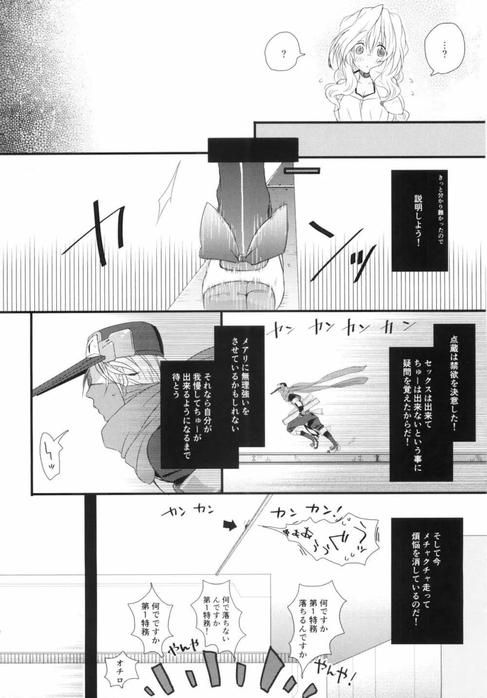 おあずけですか？ Page.19